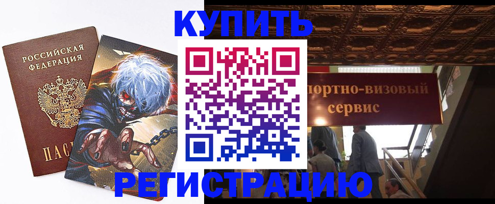 временная регистрация недорого в Рошале