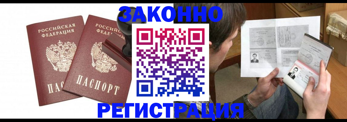 временная регистрация собственник в Рошале