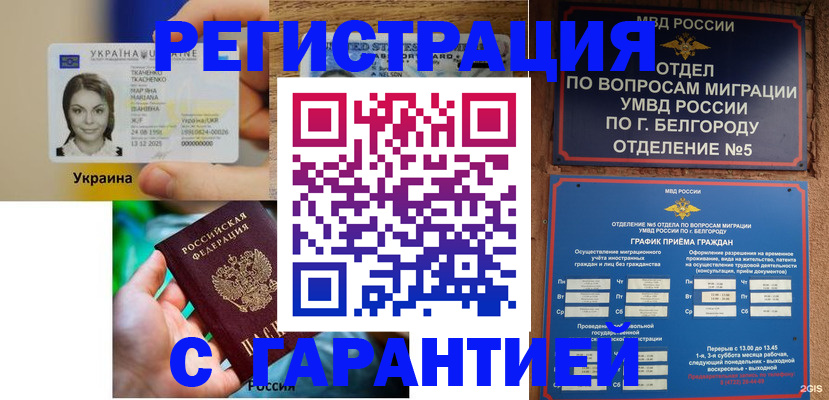 прописка иностранных граждан в Рошале