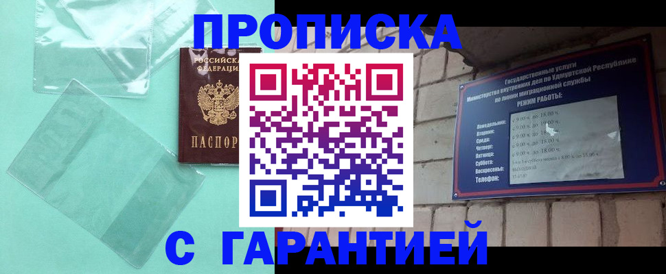 прописка для школы в Рошале