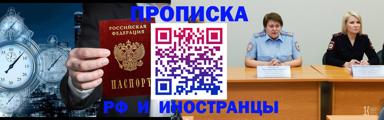 временная регистрация купить в Рошале