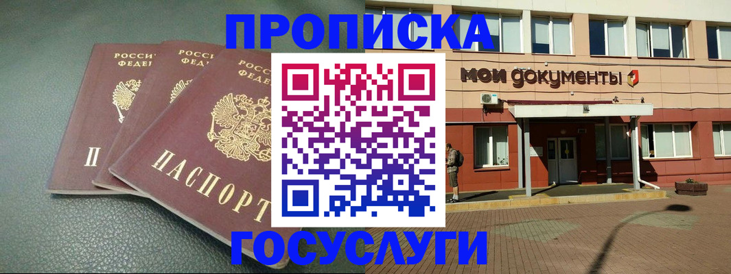 временная регистрация надежно в Рошале