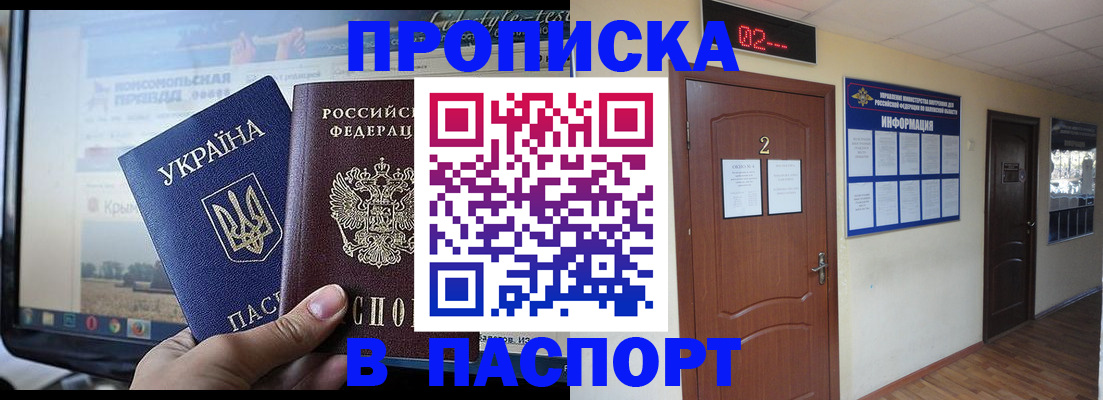 временная регистрация купить в Рошале