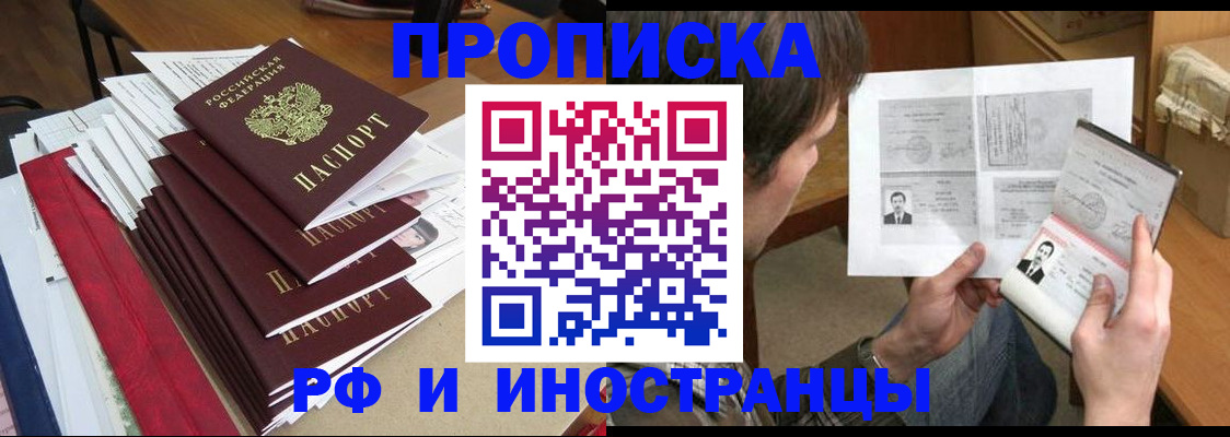 прописка штамп в Рошале